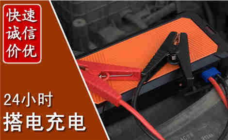 色达汽车搭电场景与案例