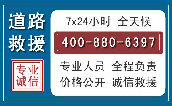 色达汽车救援汽车救援 色达汽车救援汽车救援